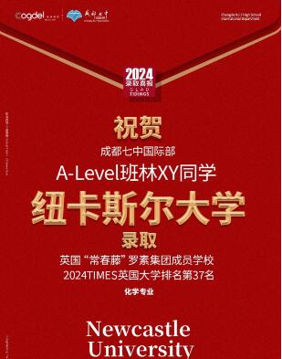 成都七中國際部錄取4