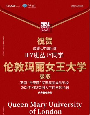 成都七中國際部錄取5