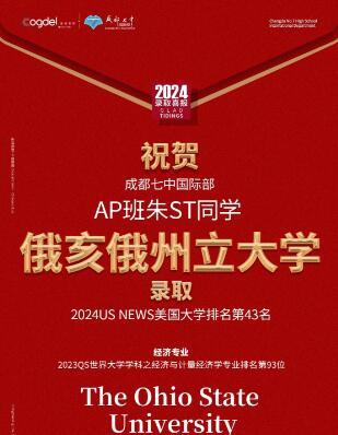 成都七中國際部錄取6