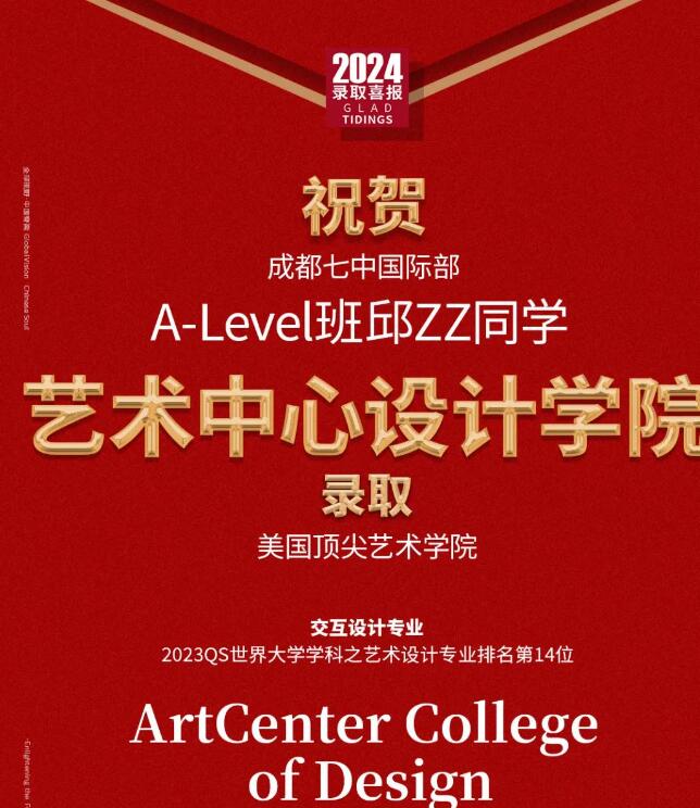 成都七中國際部錄取藝術(shù)類院校1