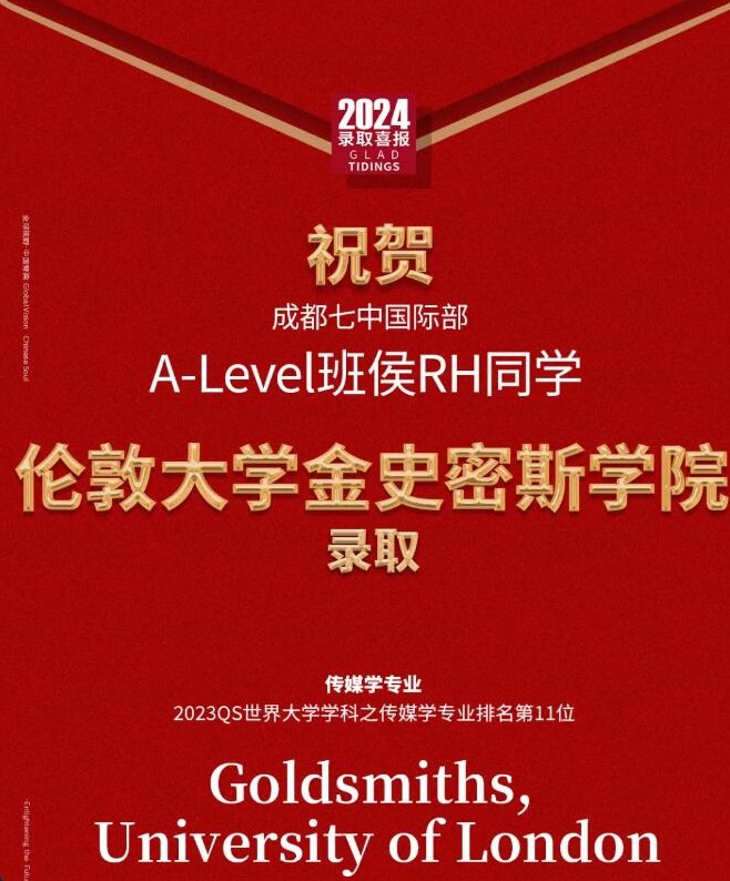 成都七中國際部錄取藝術(shù)類院校5