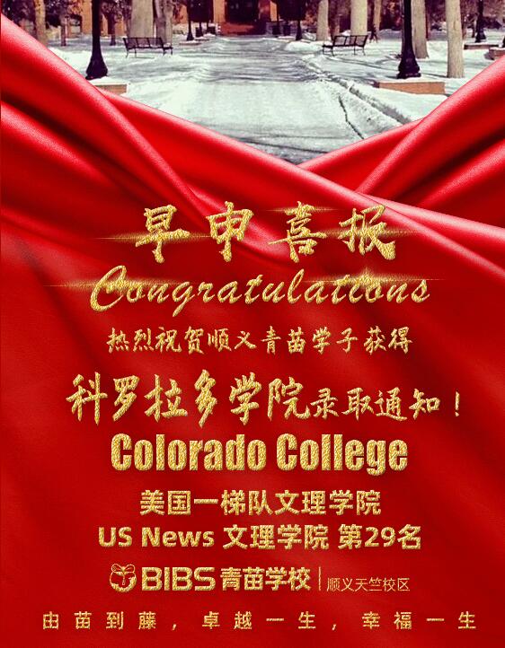 青苗學(xué)校順義校區(qū)錄取喜報(bào)7