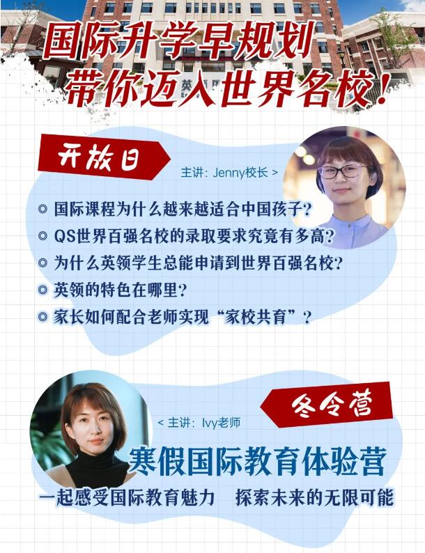 英領國際學校校園開放日