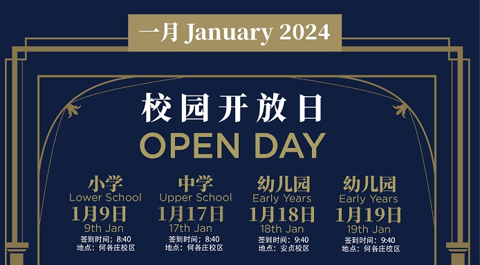 哈羅北京開放日