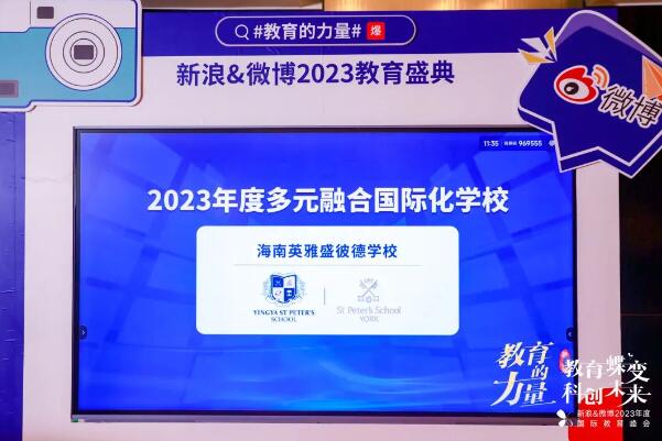 海南英雅盛彼德學校榮譽1