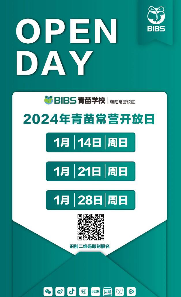青苗學(xué)校常營校區(qū)開放日海報(bào)