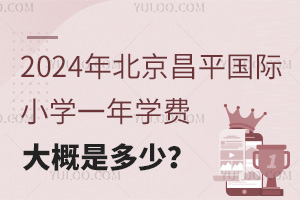 2024걱ƽ(gu)HСW(xu)һW(xu)M(fi)Ƕ٣