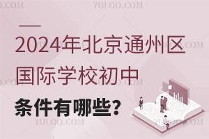 2024걱ͨ݅^(q)HW(xu)УW(xu)lЩ