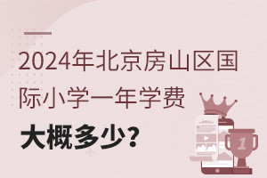 2024걱ɽ^(q)(gu)HСW(xu)һW(xu)M(fi)Ŷ٣