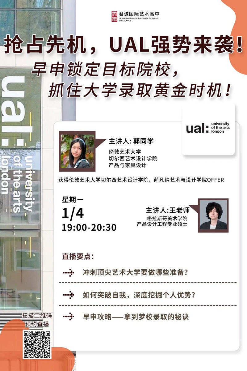 君誠國際藝術(shù)高中活動2