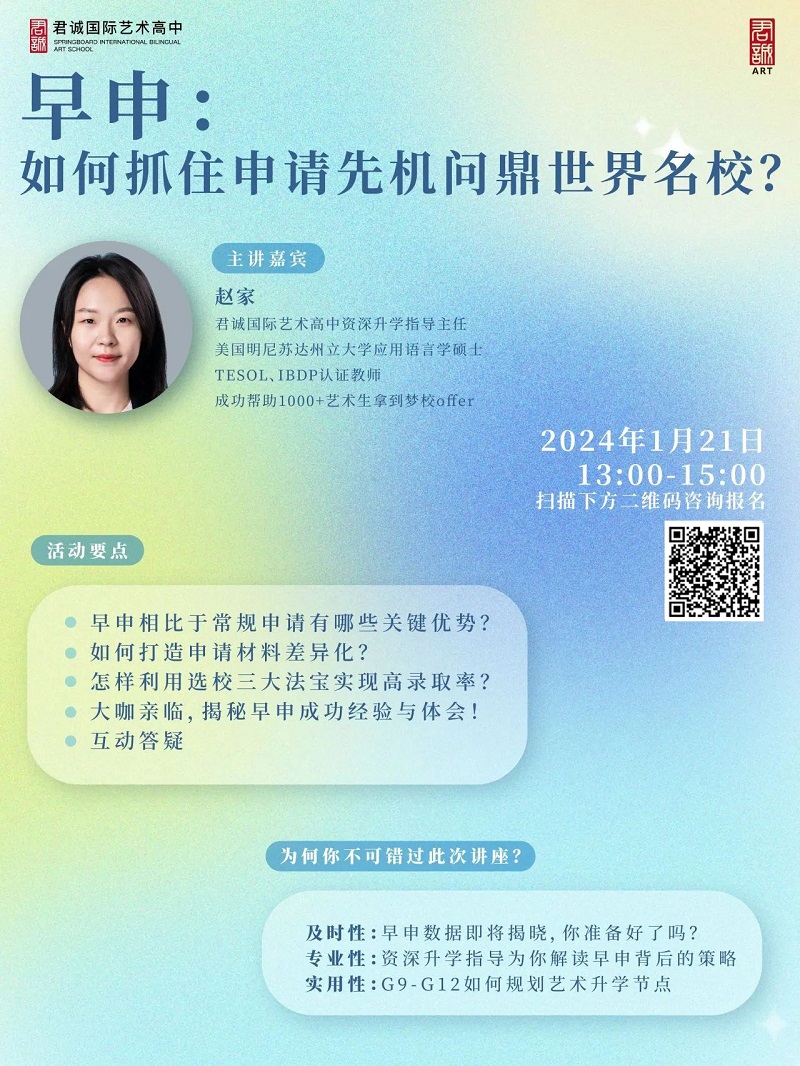 君誠國際藝術(shù)高中活動5