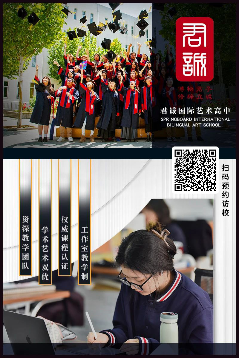 君誠國際藝術(shù)高中探校活動