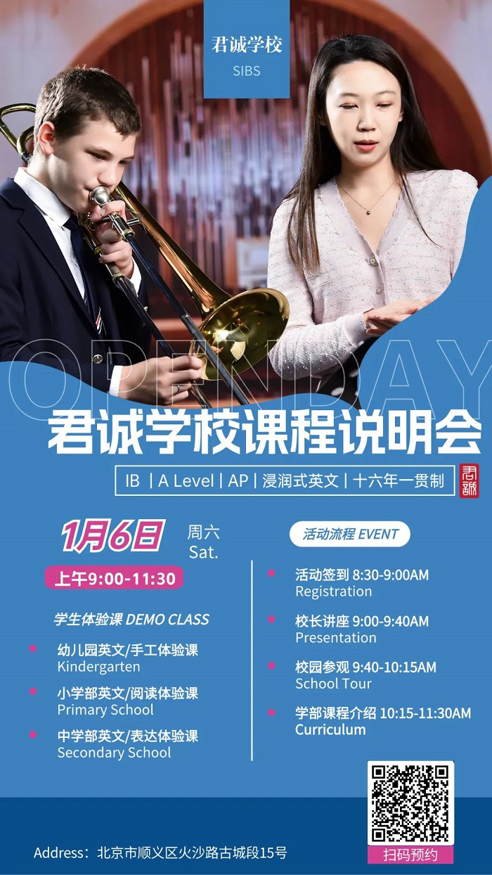 君誠國際雙語學校開放日海報