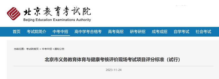 2024年北京中考體測大調整
