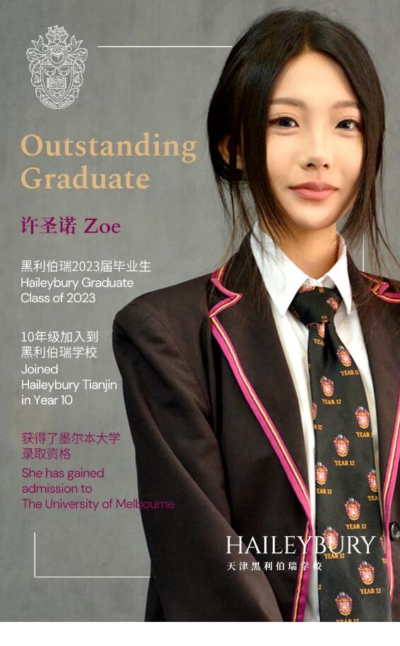 天津黑利伯瑞國際學校優秀畢業生1