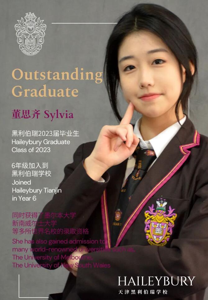 天津黑利伯瑞國際學校優秀畢業生2