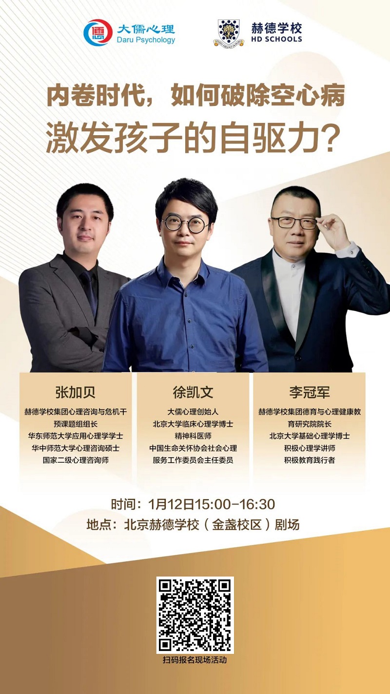 北京赫德學校圓桌派