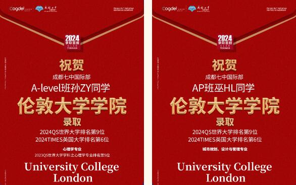 成都七中國際部錄取