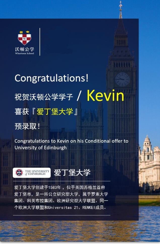 成都沃頓公學(xué)錄取
