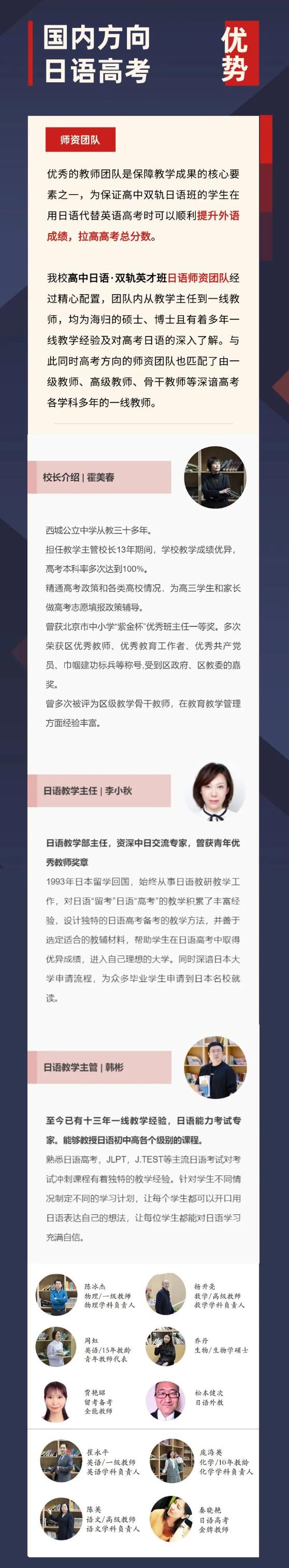 北京明誠外國語學校洪堡學院日語高中-國內升學