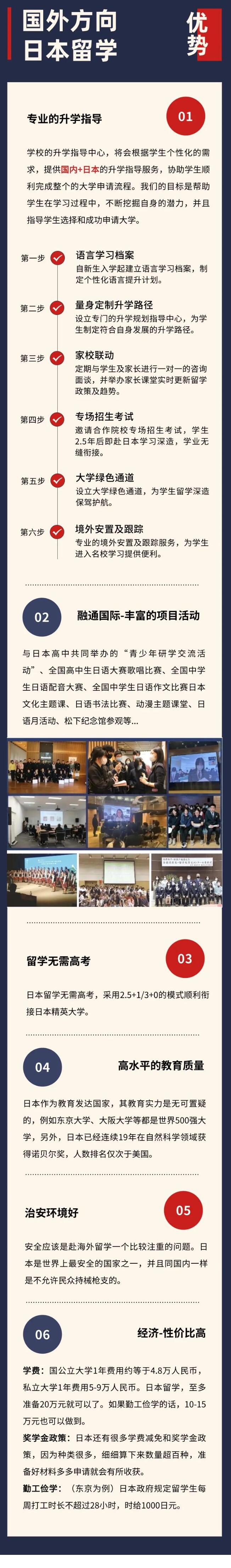 北京明誠外國語學校洪堡學院日語高中-國外升學