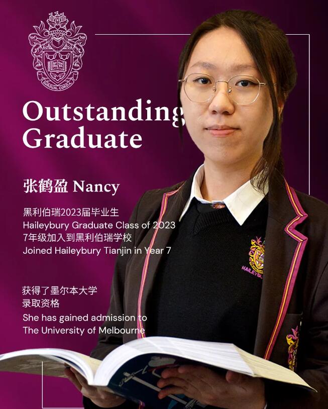 天津黑利伯瑞國際學校優秀畢業生1