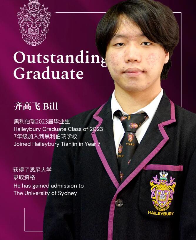 天津黑利伯瑞國際學校優秀畢業生6