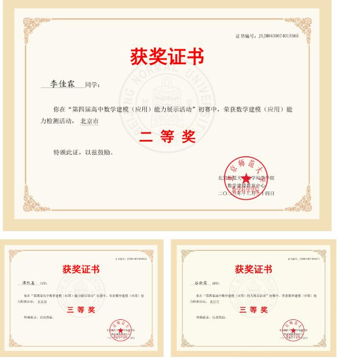 青苗學校常營校區高中數學建模大賽獲獎