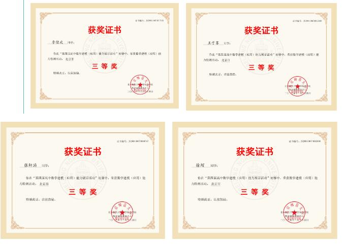 青苗學校常營校區高中數學建模大賽獲獎