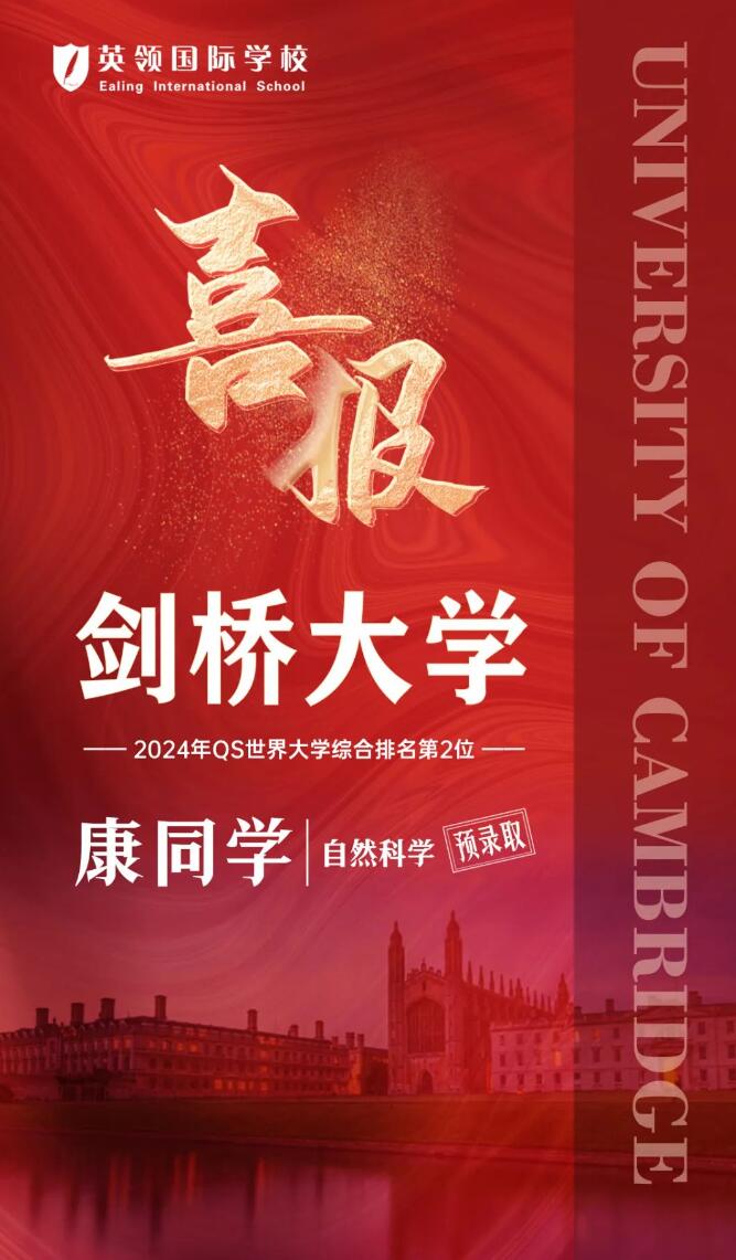英領國際學校錄取喜報-劍橋大學