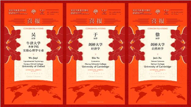 北京國際學校劍橋大學錄取情況-新英才學校