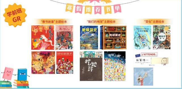 北京市朝陽區(qū)凱文學(xué)校寒假書單-小學(xué)部