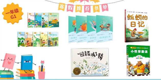 北京市朝陽區(qū)凱文學(xué)校寒假書單-小學(xué)部