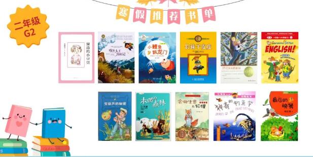 北京市朝陽區(qū)凱文學(xué)校寒假書單-小學(xué)部
