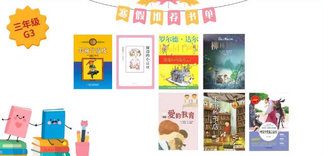 北京市朝陽區(qū)凱文學(xué)校寒假書單-小學(xué)部