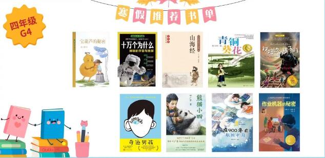 北京市朝陽區(qū)凱文學(xué)校寒假書單-小學(xué)部