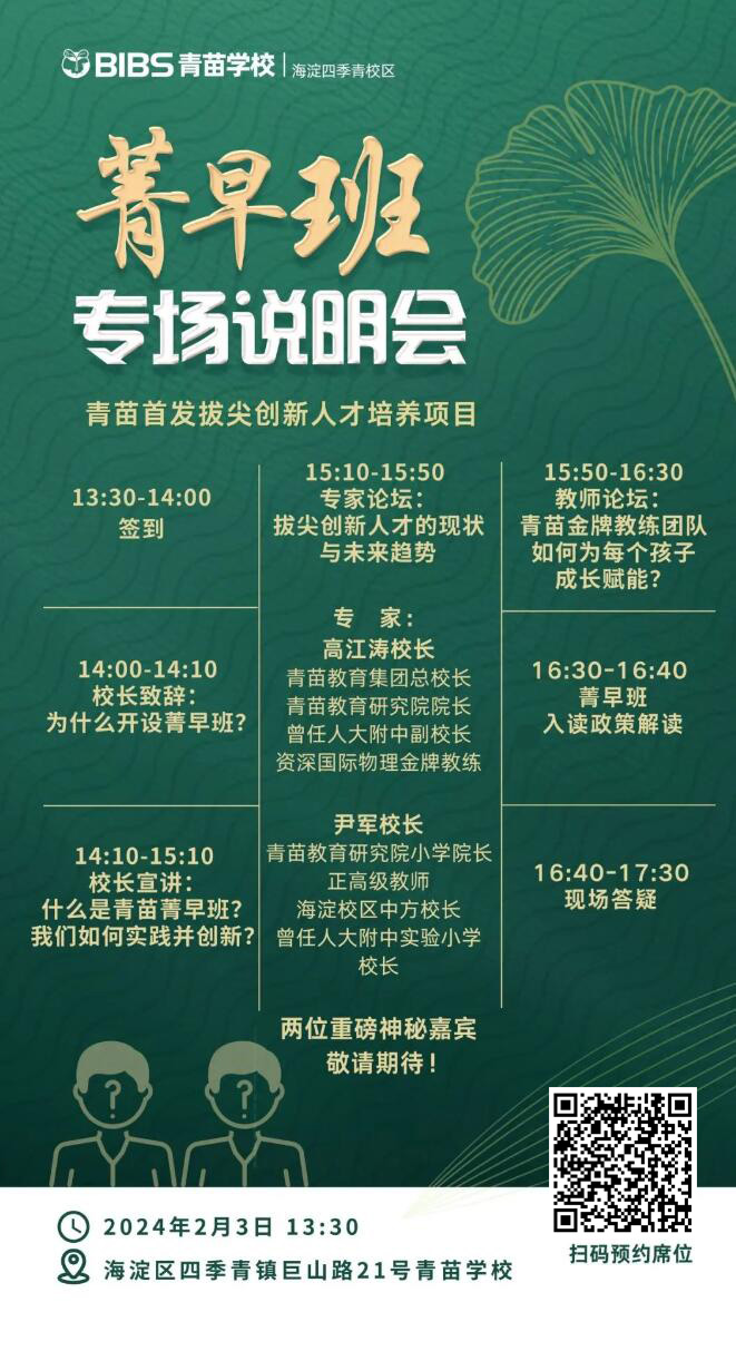 青苗數理探索營