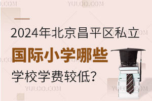 2024걱ƽ^(q)˽HСW(xu)ЩW(xu)УW(xu)M(fi)^