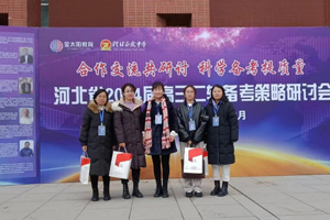 三河市燕橋學校參加河北省2024屆高三年級二輪備考策略研討會