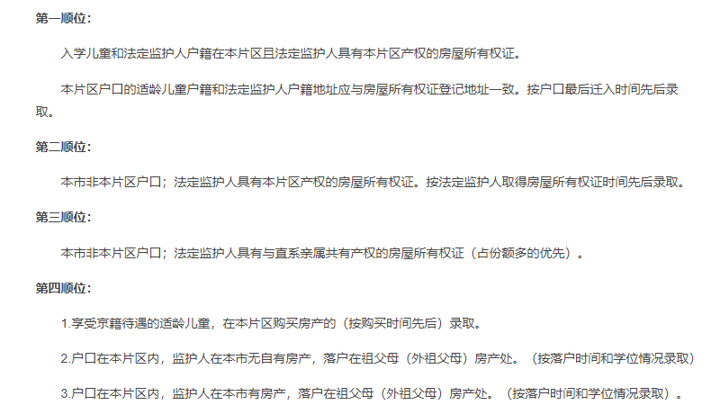 石景山小學(xué)錄取規(guī)則