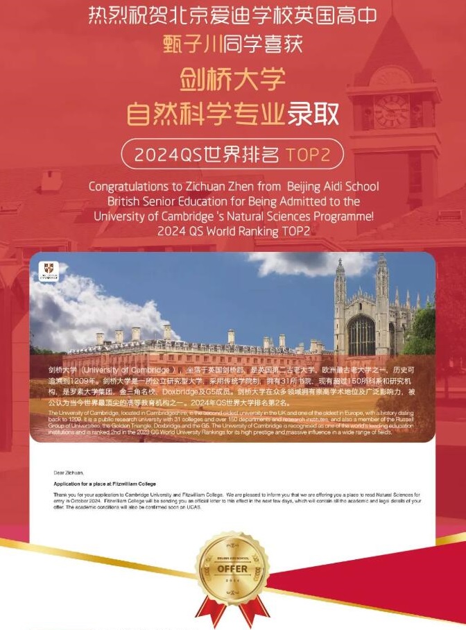 北京愛迪學校劍橋大學錄取