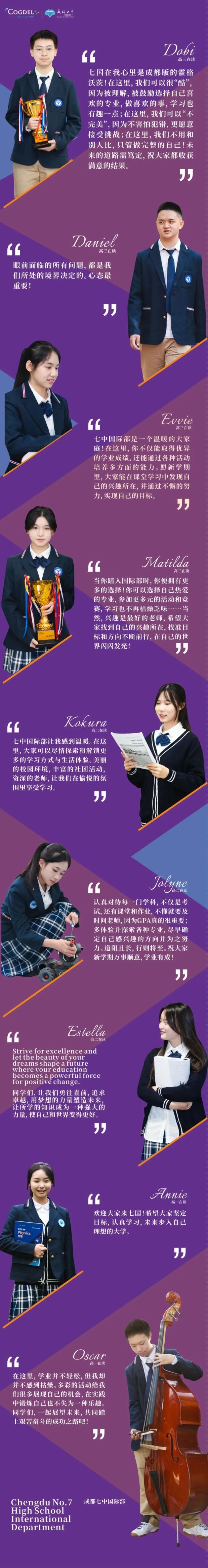 1708910639677599.jpg 成都七中國際部新學期同學們的熱辣宣言