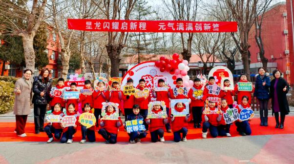 1709013595175657.jpg 北京市中關(guān)村外國(guó)語學(xué)校小學(xué)部開學(xué)典禮