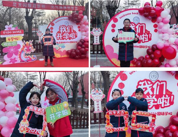 1709013608463513.jpg 北京市中關(guān)村外國(guó)語學(xué)校小學(xué)部開學(xué)典禮