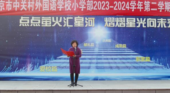 1709013661738589.jpg 北京市中關(guān)村外國(guó)語學(xué)校小學(xué)部開學(xué)典禮