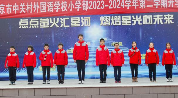 1709013705720040.jpg 北京市中關(guān)村外國(guó)語學(xué)校小學(xué)部開學(xué)典禮
