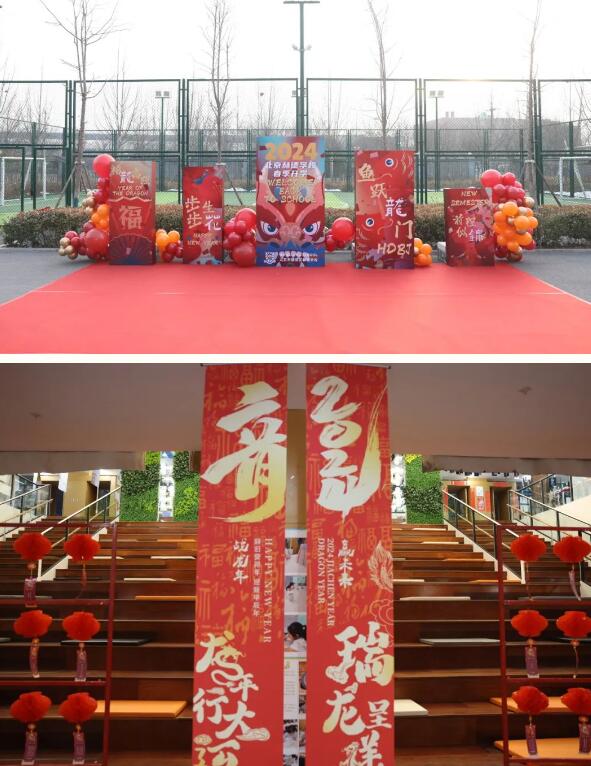 1709014632785885.jpg 北京赫德學校開學