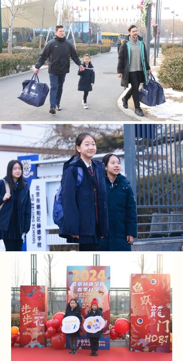 1709014691868570.jpg 北京赫德學校開學