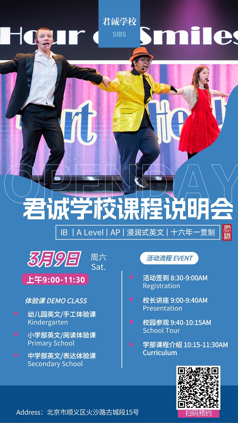 君誠國際雙語學校開放日