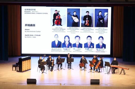 北京德閎學校開學典禮